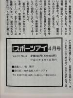 月刊スポーツアイ　1997年4月号