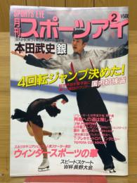 月刊スポーツアイ　1999年2月号