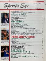 月刊スポーツアイ　1999年2月号