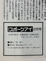 月刊スポーツアイ　1999年2月号