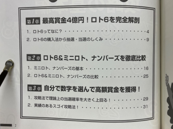 ロト６＆ミニロト・ナンバーズ攻略法講座 / 古本倶楽部株式会社 / 古本、中古本、古書籍の通販は「日本の古本屋」 / 日本の古本屋