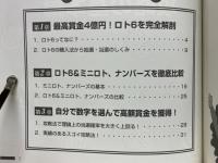 ロト６＆ミニロト・ナンバーズ攻略法講座