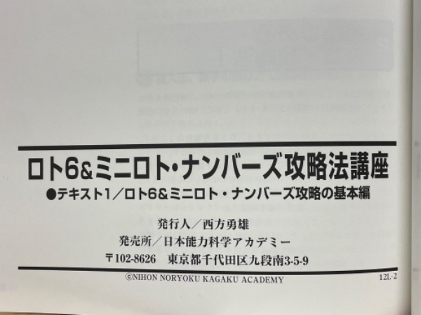 ロト６＆ミニロト・ナンバーズ攻略法講座 / 古本倶楽部株式会社 / 古本、中古本、古書籍の通販は「日本の古本屋」 / 日本の古本屋