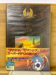 イース　Ys　PC-8801　ゲーム