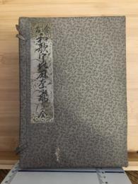 古今和歌宇比麻奈飛　全　2冊（自一至四 四季之部／自五至八 戀雑之部）