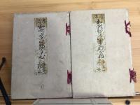 古今和歌宇比麻奈飛　全　2冊（自一至四 四季之部／自五至八 戀雑之部）