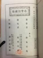 古今和歌宇比麻奈飛　全　2冊（自一至四 四季之部／自五至八 戀雑之部）