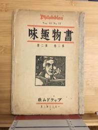 書物趣味