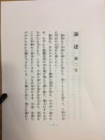 論達