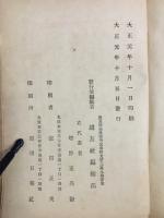 宣教員講習会講師講演集