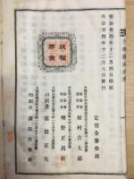 天理教祝詞集
