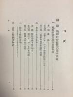 戦時社会政策論