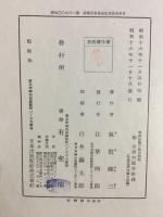 経済政策の根本問題 : 政策論及び経済組織論