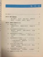 初級ハム用無線工学