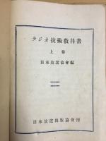 ラジオ技術教科書