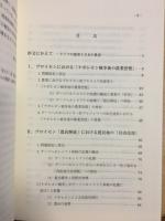 ドイツ農業革命の研究　