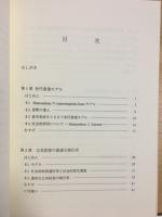 政府の経済活動と市場機構 : 公共支出,税およびインフレーション