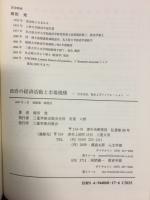 政府の経済活動と市場機構 : 公共支出,税およびインフレーション