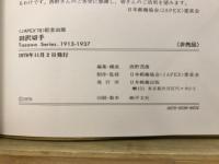 田沢切手