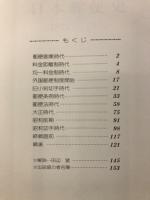 日本郵便史　1871-1970　