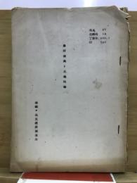 農村復興ト土地問題
