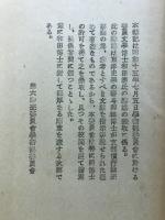 支那慣行調査の参考文献に関する講話　和田 清博士