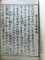 宀一山室生寺畧縁起