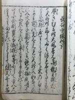 大和國長谷寺縁起