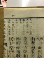 文章軌範纂評