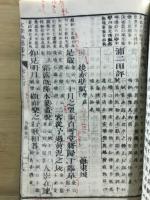 文章軌範纂評