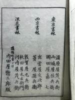 文章軌範纂評