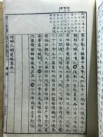 増補　元明史略