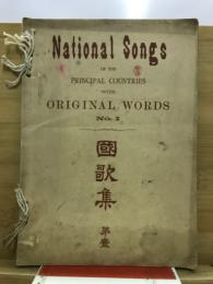 國歌集
