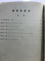 國歌集