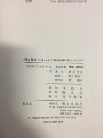 詩と散文 : チャールズ・ラムからディラン・トマスまで