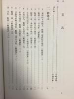 日蓮宗染神録慶弔文集