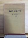 私達の履歴書
