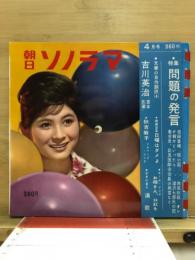 朝日ソノラマ