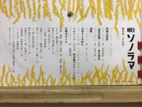 朝日ソノラマ