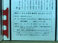 朝日ソノラマ