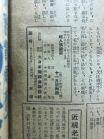 特効ある漢方秘薬百五十種の処方公開　附・民間藥草療法