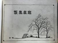 写真集報