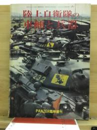 陸上自衛隊の車輌と兵器