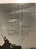 陸上自衛隊の車輌と兵器