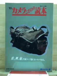 カメラこだわり読本