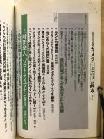 カメラこだわり読本