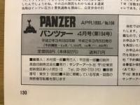 Panzer　パンツァー