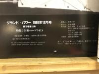 グランドパワー