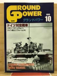 グランド・パワー
