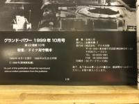 グランド・パワー